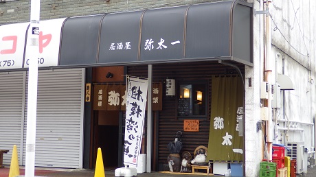 105山北一の居酒屋