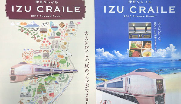 伊豆クレイル244