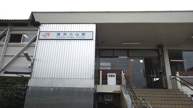 005駿河小山駅