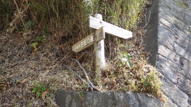 ⑪051石仏の道道標