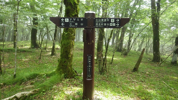 092立山東分岐39