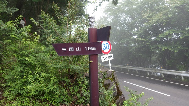 021三国山東登山口