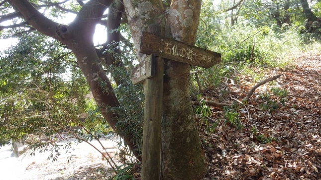 ⑦067石仏の道土沢口180224