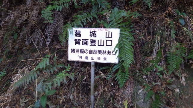 ⑨100葛城山背面登山口