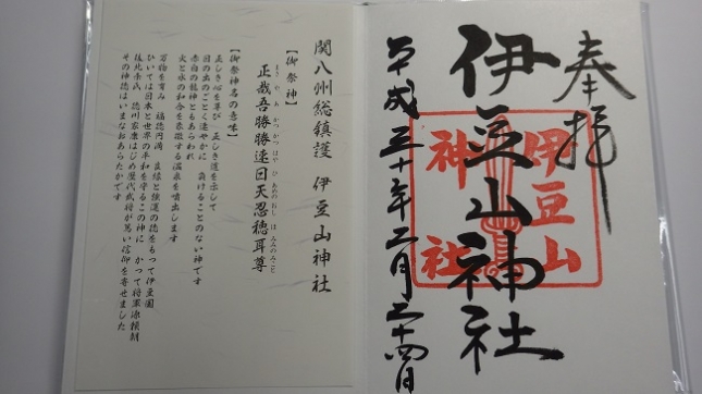 ⑫008伊豆山神社