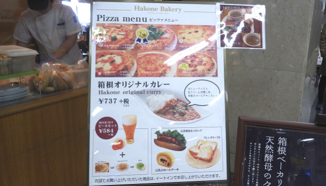 ⑤030箱根ベーカリー