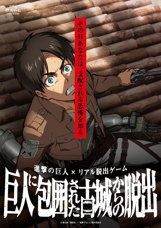 shingekidasshutu